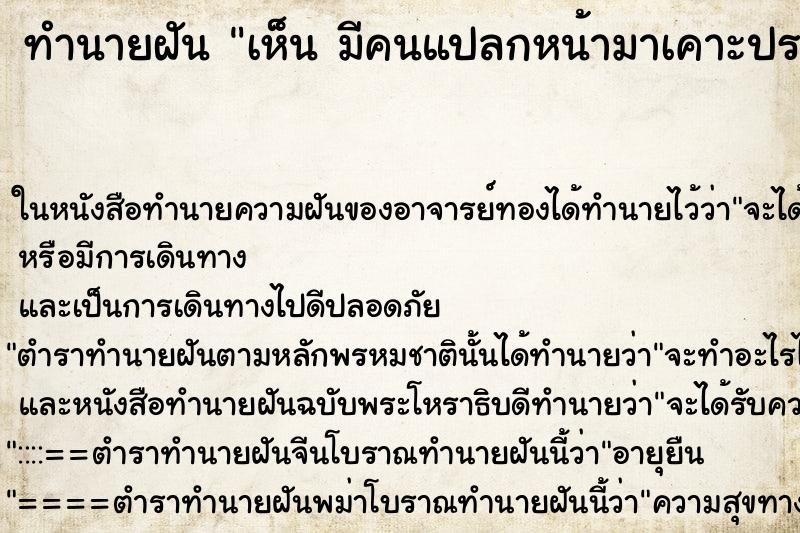 ทำนายฝัน เห็น มีคนแปลกหน้ามาเคาะประตูห้อง 
